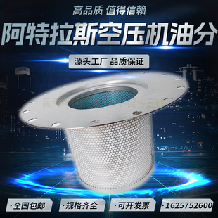 160螺杆空压机油气分离器1614905600油分1621938500 阿特拉斯G132