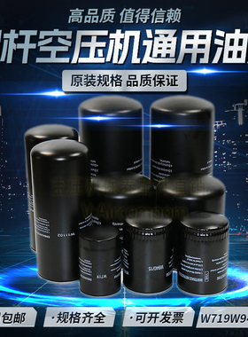 螺杆空压机通用机油滤清器WD962W940W950WD719空压机油滤机油过滤