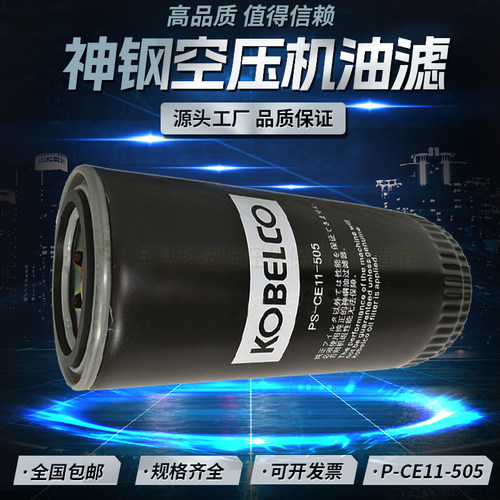 日本神钢KS22/37PS-CE11-505油滤