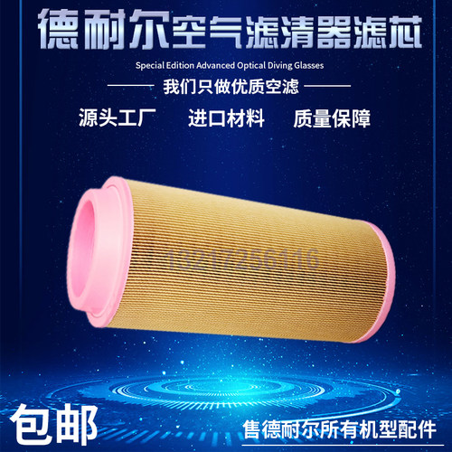 德耐尔空压机空气滤清器