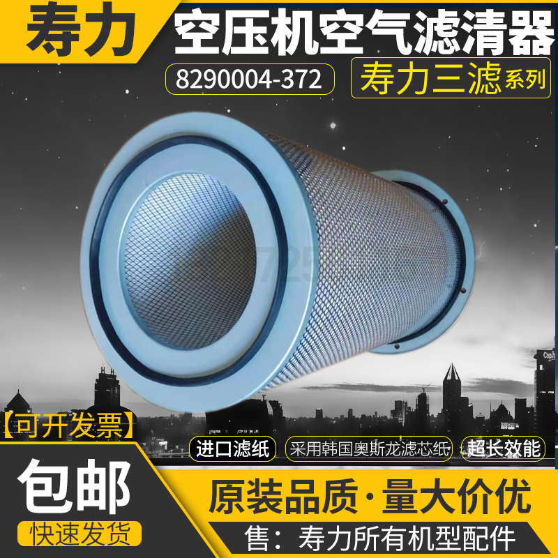 寿力TS32S-400HP螺杆空压机保养配件空气过滤器88290004-372空滤