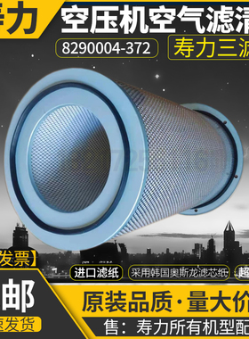 寿力TS32S-400HP螺杆空压机保养配件空气过滤器88290004-372空滤