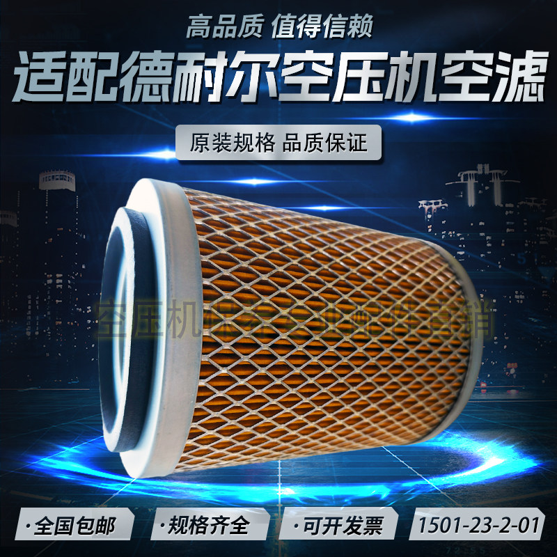 适配德耐尔DA-15A/20A螺杆空压机保养空气滤清器1501-23-2-01空滤图片