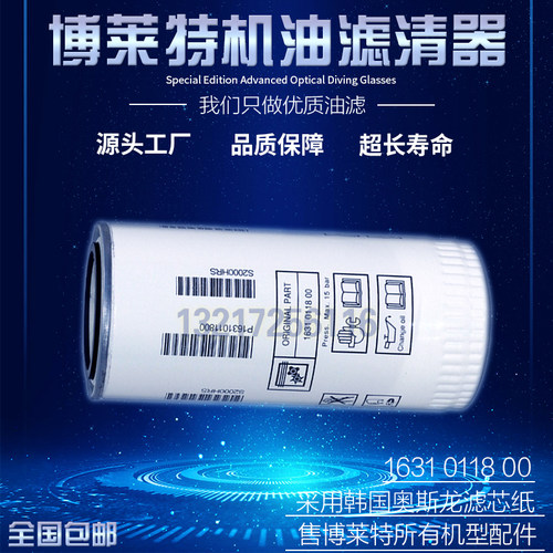 博莱特BLT-60AG/8螺杆机机油滤清器1631011801品质油滤1631011800