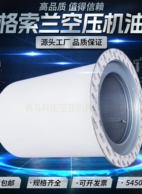 英格索兰M90/M110/132KW螺空压机油气分离器54509427油分23545841