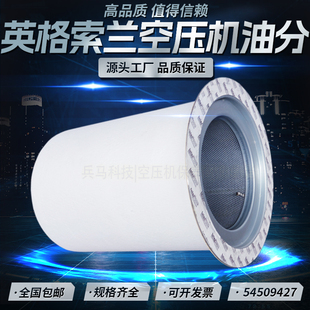 英格索兰M90 132KW螺空压机油气分离器54509427油分23545841 M110
