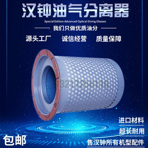上海汉钟AE6-22A空压机配件保养油气分离器 22kw品质压缩机油分芯