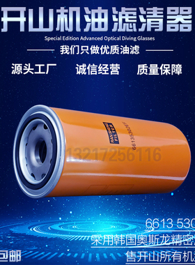 厂家直销开山BK75-132KW螺杆式空压机配件油滤66135302EF机油格