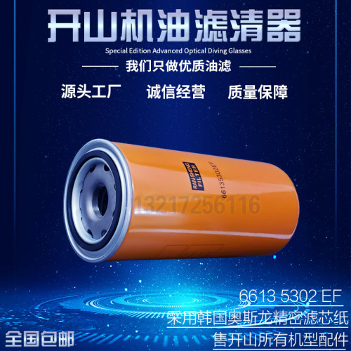 厂家直销开山BK75-132KW螺杆式空压机配件油滤66135302EF机油格
