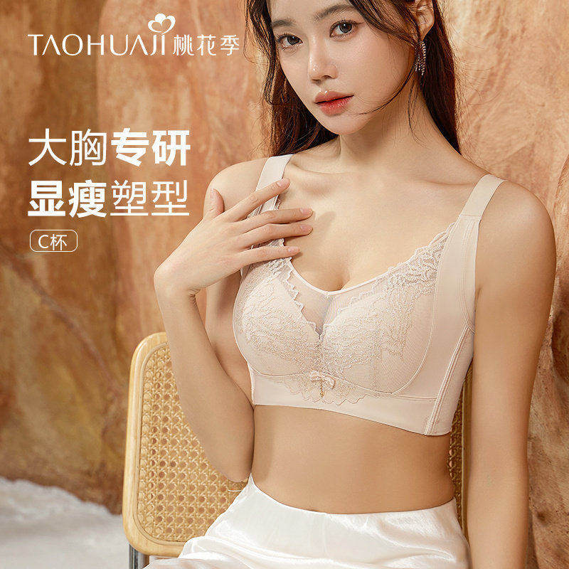 大胸显瘦调整型内衣女侧收防下垂