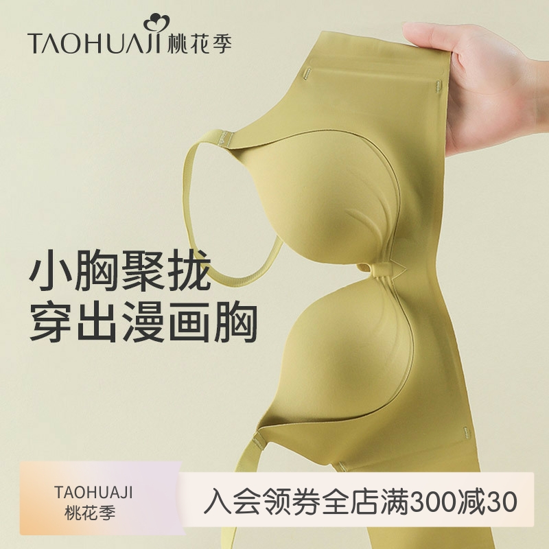 简约百搭无钢圈软支撑上托