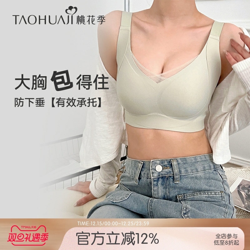 大胸包容显瘦无尺码内衣