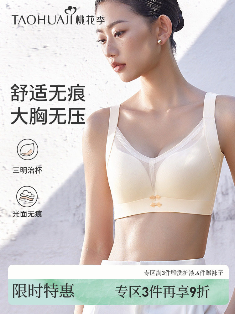 桃花季大胸显小内衣女夏薄款无痕光面调整型收副乳防下垂文胸罩
