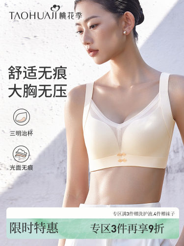 桃花季大胸显小内衣女夏薄款无痕光面调整型收副乳防下垂文胸罩