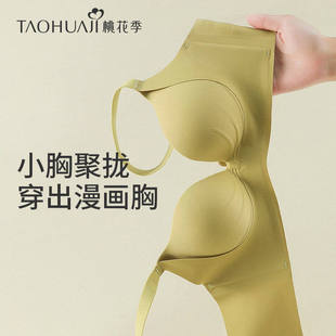 桃花季光面无痕内衣女小胸聚拢显大无钢圈果冻条软支撑上托收副乳