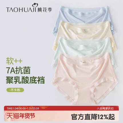 桃花季内裤女士莫代尔无痕聚乳酸7A抑菌柔软透气中高腰三角短裤头