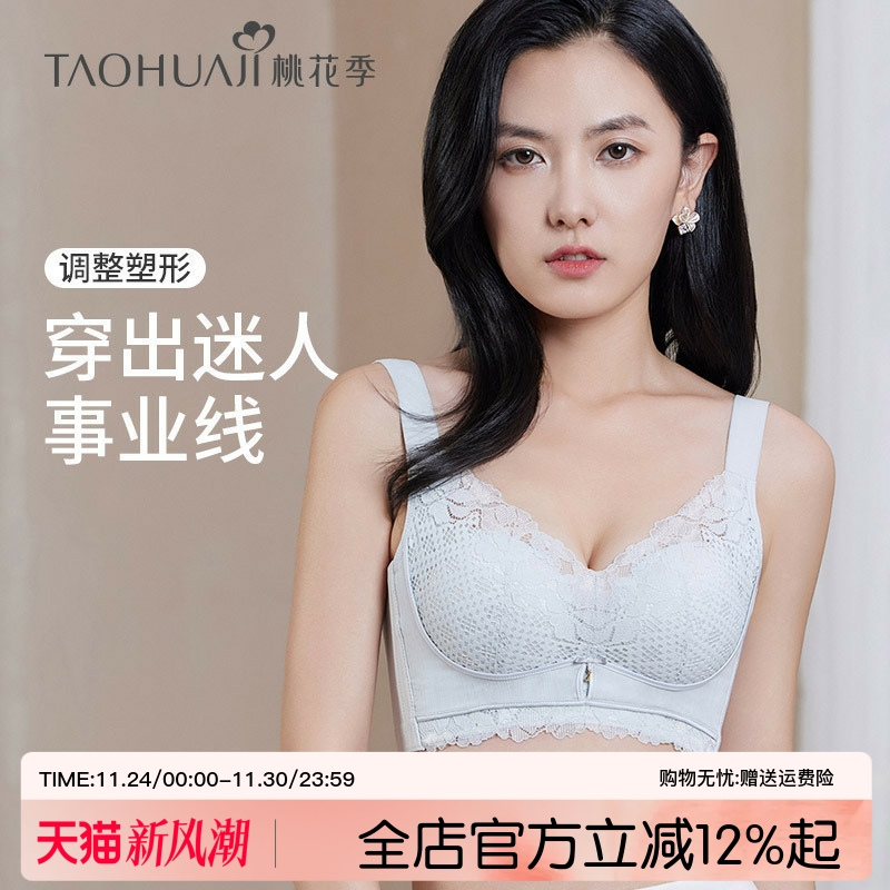 桃花季调整型内衣女小胸聚拢显大收副乳防外扩矫正胸型防下垂文胸