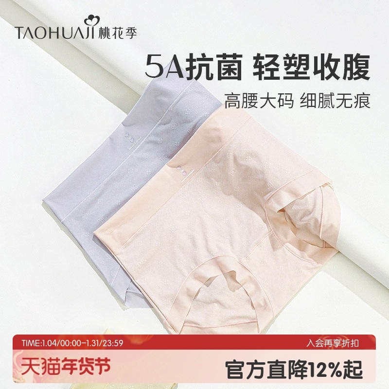 桃花季夏季无痕内裤女大码高腰款超薄抗菌底档超弹舒适平角短裤头,女士内衣/男士内衣/家居服,平角裤,淘宝优惠券,粉丝福利购,淘宝优惠卷