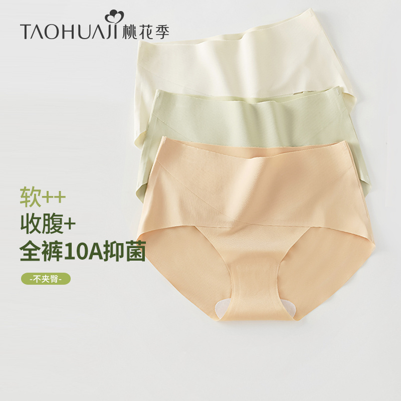 10A级全件抗菌中高腰纯棉底裆