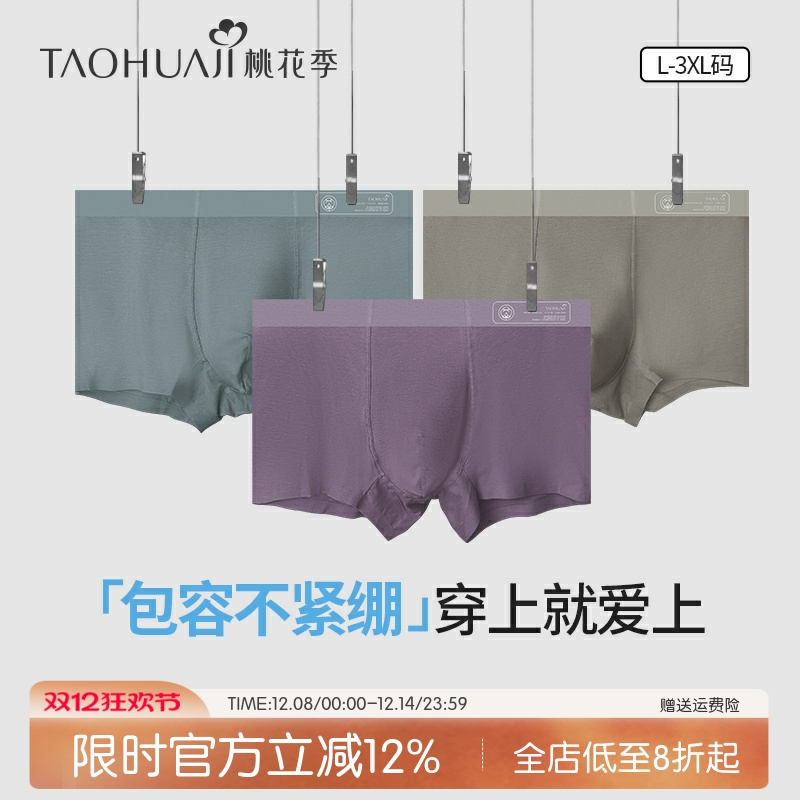 莫代尔纯棉底档棉感男士四角内裤