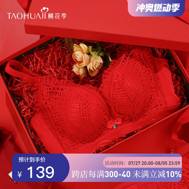 桃花季小胸聚拢新年红色结婚内衣套装新娘本命年情侣无钢圈文胸罩