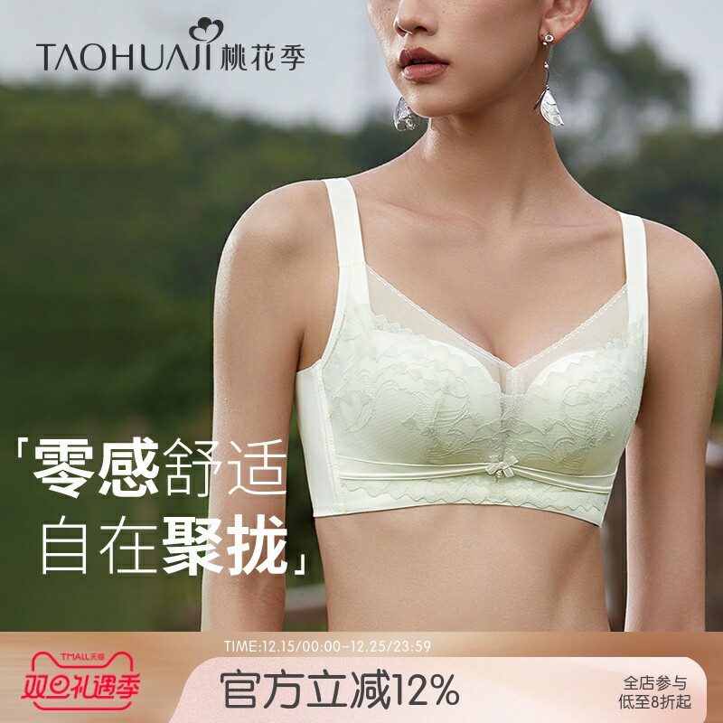 桃花季调整型内衣女夏薄款小胸聚拢显大舒适收副乳防下垂性感蕾丝