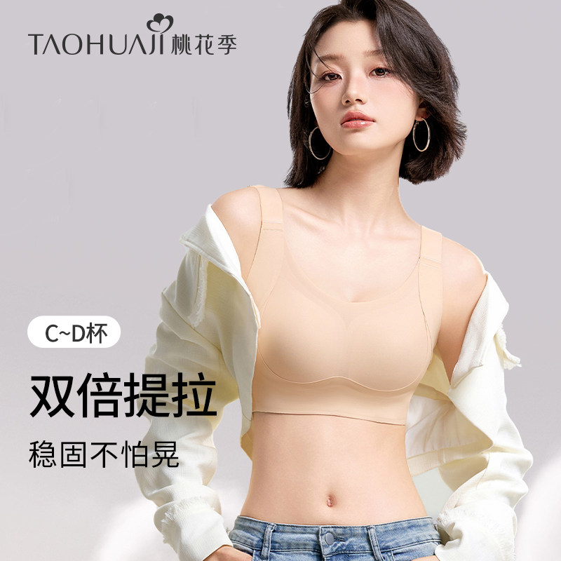 无钢圈聚拢显小提拉防垂无痕文胸