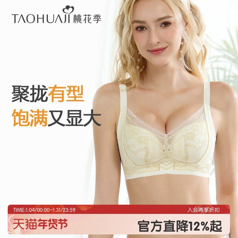 桃花季内衣女小胸聚拢女显大调整型无钢圈收副乳防下垂蕾丝文胸,女士内衣/男士内衣/家居服,文胸,淘宝优惠券,粉丝福利购,淘宝优惠卷