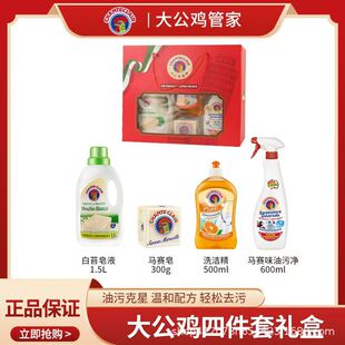 意大利大公鸡头去油污清洁剂公鸡头肥皂洗洁精四件套装油污克星