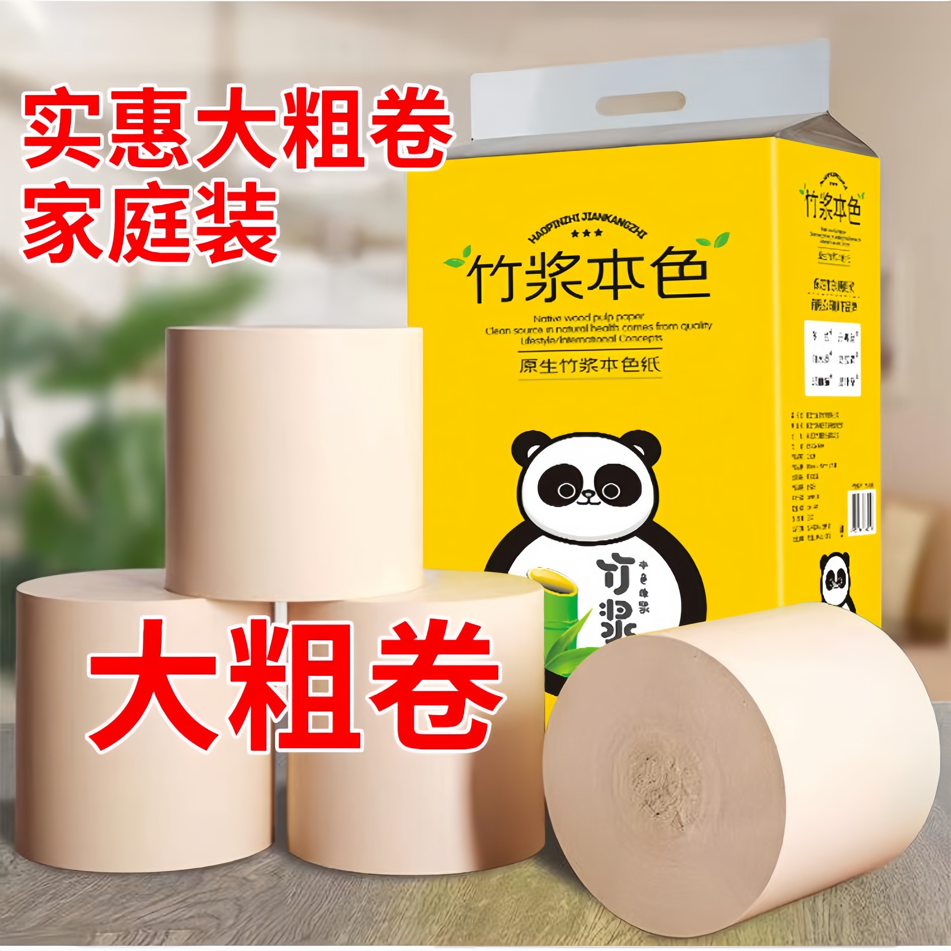 竹浆本色大卷卫生纸卷发餐巾纸竹浆厕纸整箱实惠装家用擦手纸