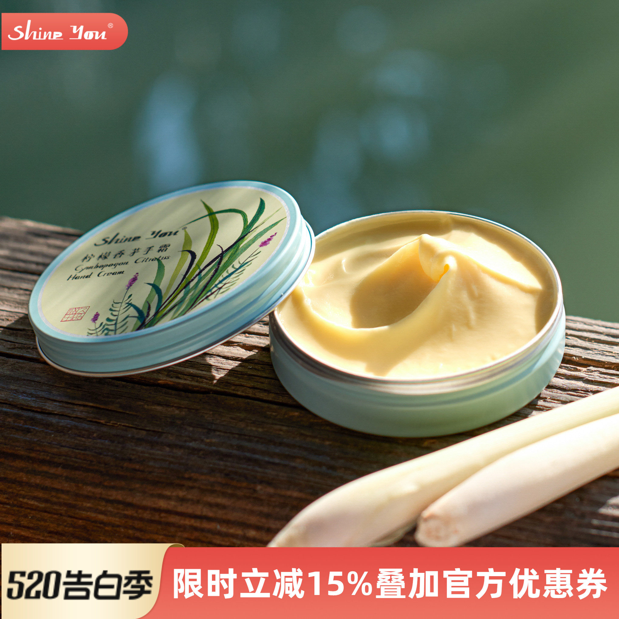 ShineYou柠檬香茅精油护手霜春季补水滋润保湿不油腻女士520礼物