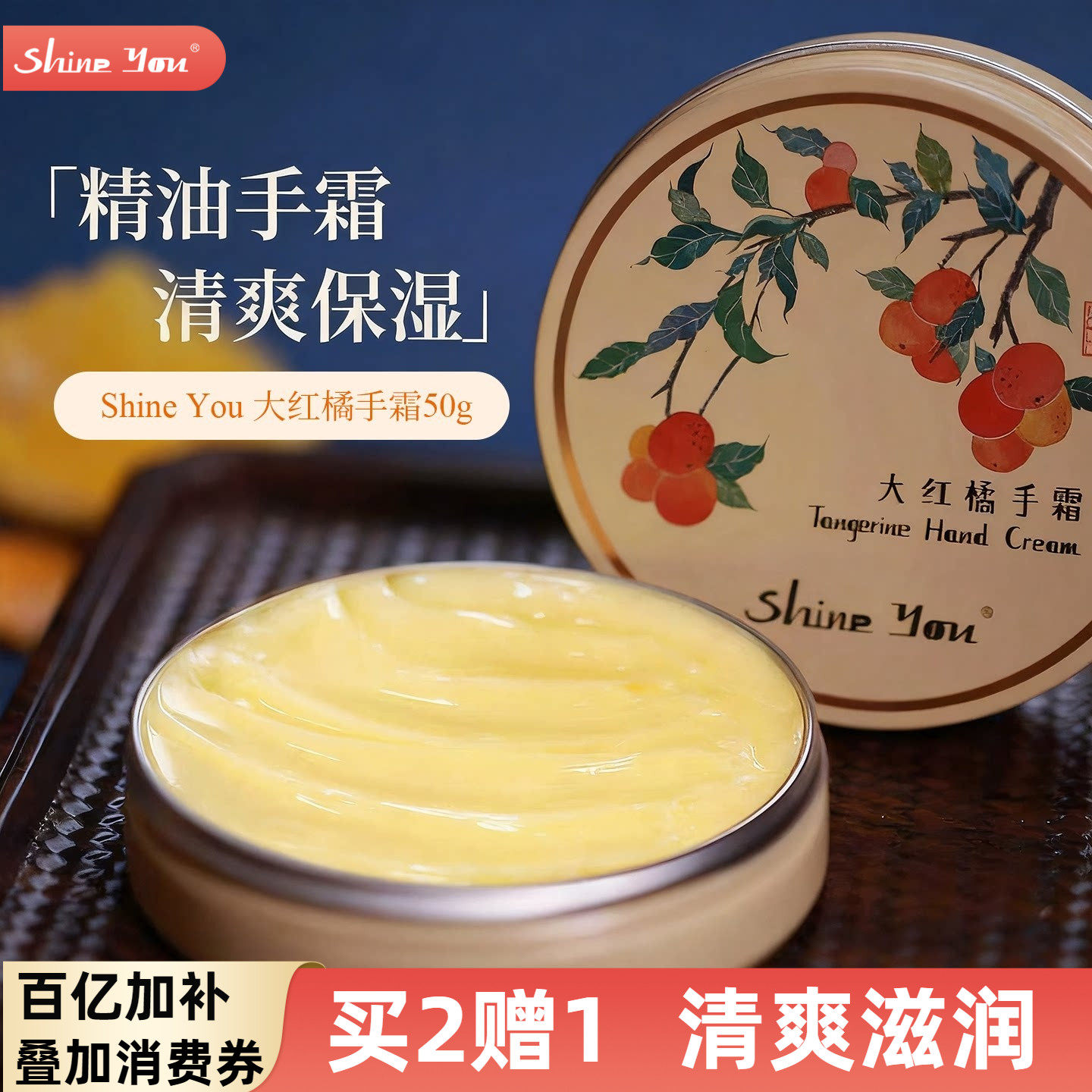 大红橘精油护手霜滋润保湿补水防干裂清爽春夏女士生日礼物便携男