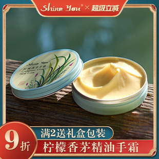 不油腻女 超级立减 ShineYou柠檬香茅精油护手霜补水滋润保湿