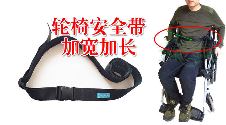 轮椅安全带延长带可调节加宽加长结实耐用腰带织带可调