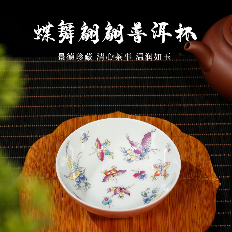 景德镇粉彩精品蝶舞翩翩普洱杯手工主人杯手绘茶杯茶碗墨瓷陶瓷