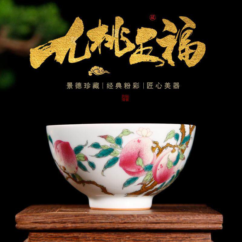 景德镇粉彩九桃五福吉祥杯满工陶瓷主人杯品茗杯白瓷茶杯礼盒包装