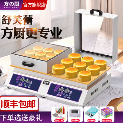 方厨网红舒芙蕾机铜锣烧机器数码双头商用摆摊燃气烤舒芙蕾机器