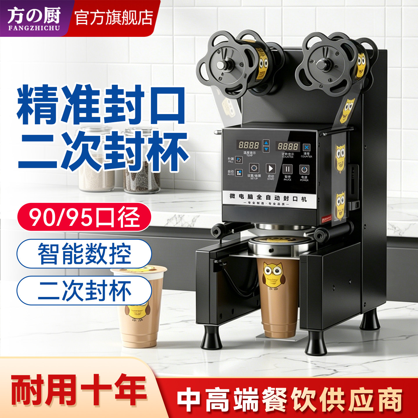 方厨奶茶店专用封口机商用全自动饮料封杯机纸杯豆浆杯通用