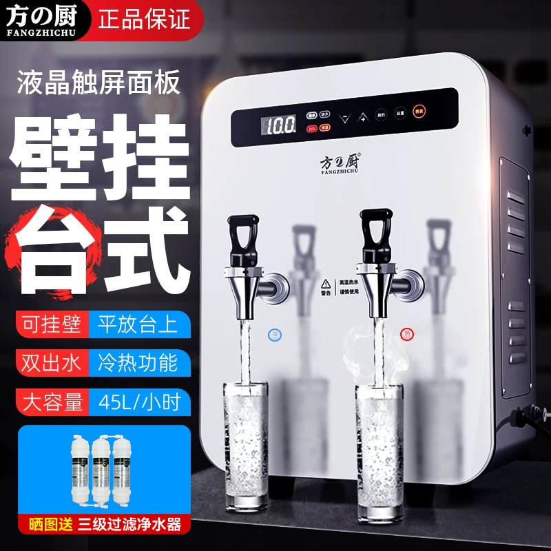 方厨开水机壁挂式步进式商用全自动奶茶店开水器冷热两用电烧水器
