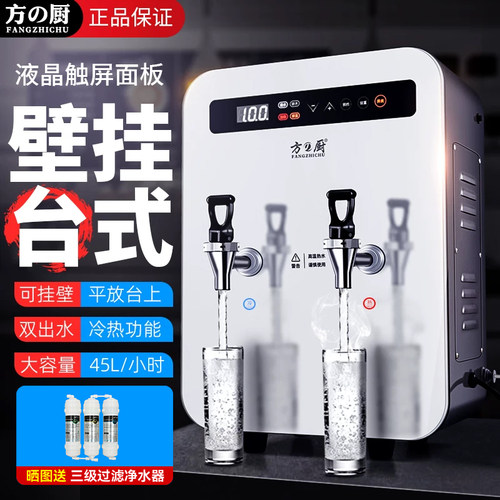 方厨步进式壁挂式开水机商用
