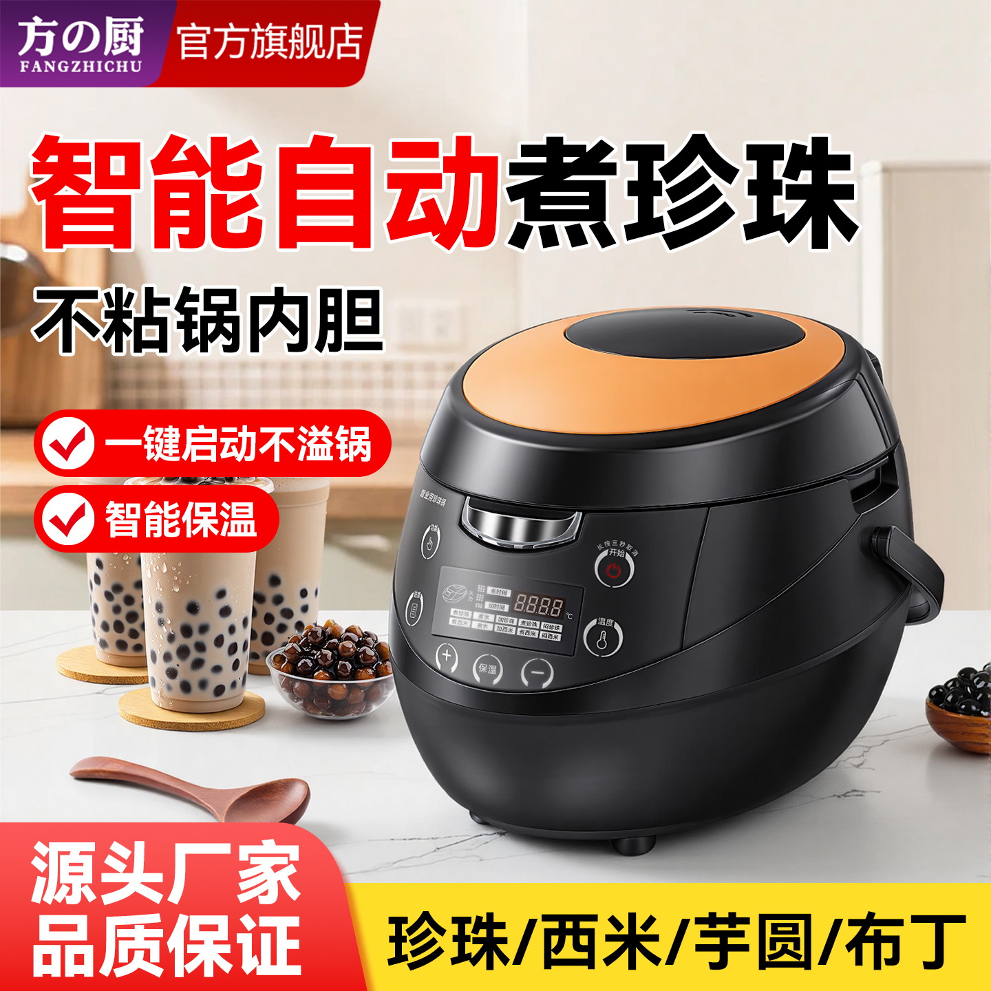 方厨珍珠锅奶茶店专用商用煮珍珠锅全自动红豆西米芋圆黑糖珍珠锅