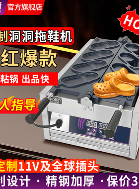 方厨洞洞鞋鸡蛋仔机器面包模具拖鞋烧机