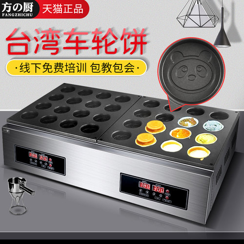 车轮商用摆摊电热燃气台湾红豆饼