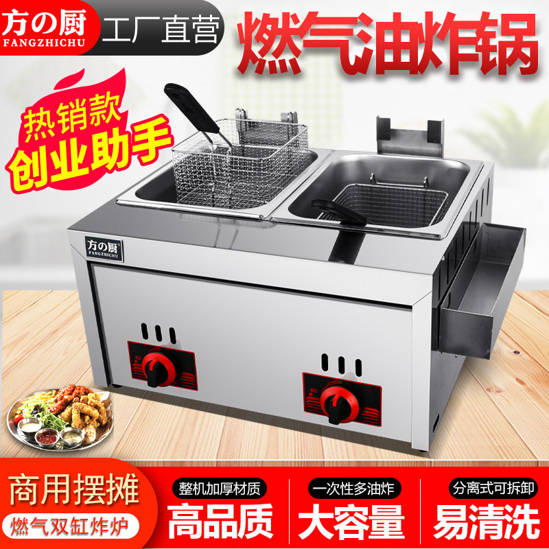 燃气油炸锅商用摆摊专用煤气液化气炸串油炸机电炸炉