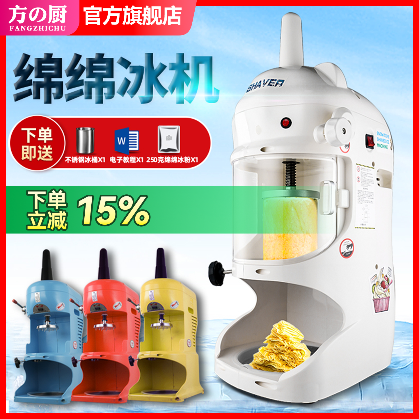 方厨绵绵冰机商用奶茶店甜品摆摊冰沙雪花冰刨冰机器冰柱机火锅店