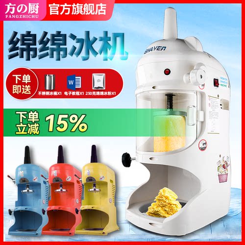 绵绵冰机商用奶茶店甜品摆摊冰沙