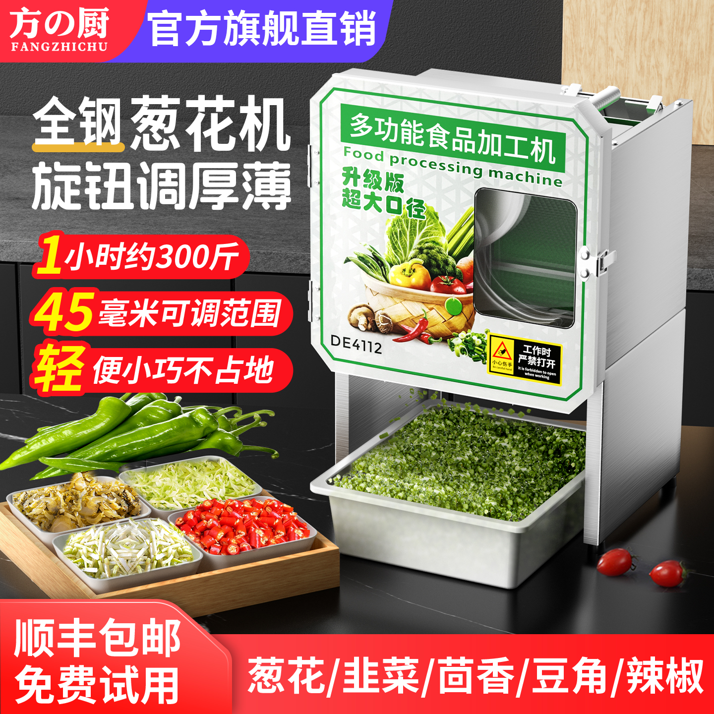 方厨全自动切葱花神器