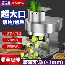 方厨切片机商用电动式全自动多功能蔬菜水果切丝机柠檬土豆切片器