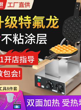 久用不粘鸡蛋仔机器可以旧换新
