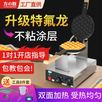 方厨蛋仔机商用香港鸡蛋仔机器电热摆摊心形港式家用烤鸡蛋仔模具